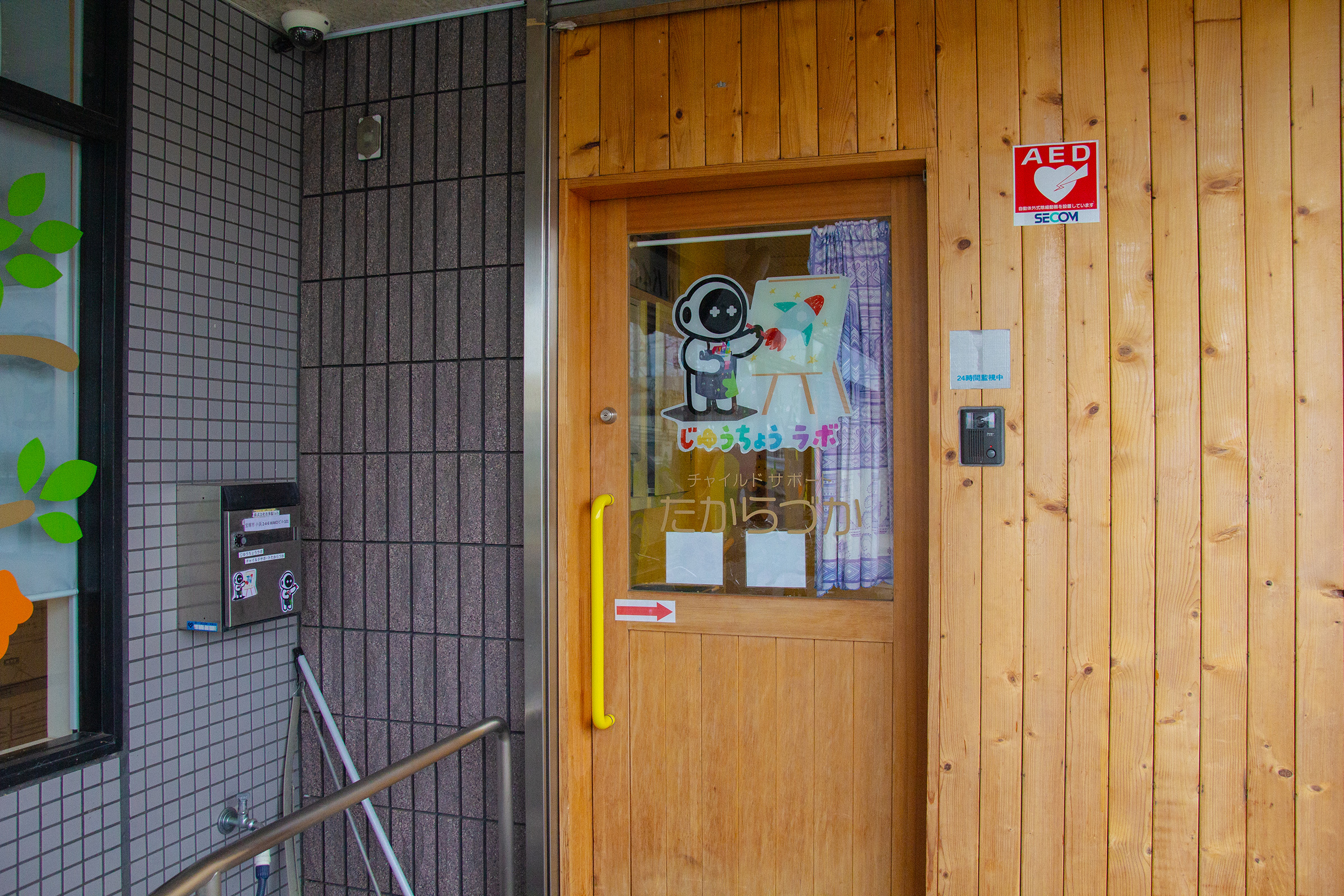 じゆうちょうラボ　チャイルドサポートたからづか