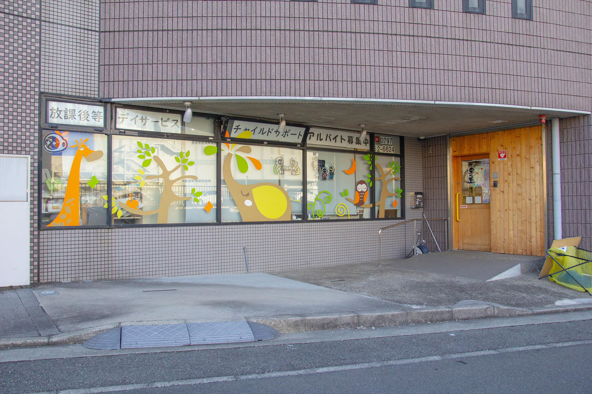 じゆうちょうラボ　チャイルドサポートたからづか